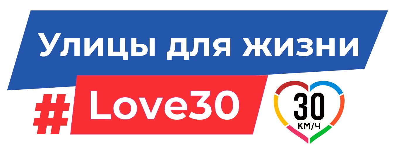 ШЕСТАЯ ГЛОБАЛЬНАЯ НЕДЕЛЯ БЕЗОПАСНОСТИ ДОРОЖНОГО ДВИЖЕНИЯ ООН
с 17 по 23 мая 2021 года